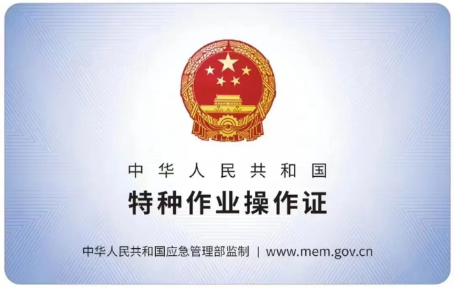 凤阳有限空间作业证